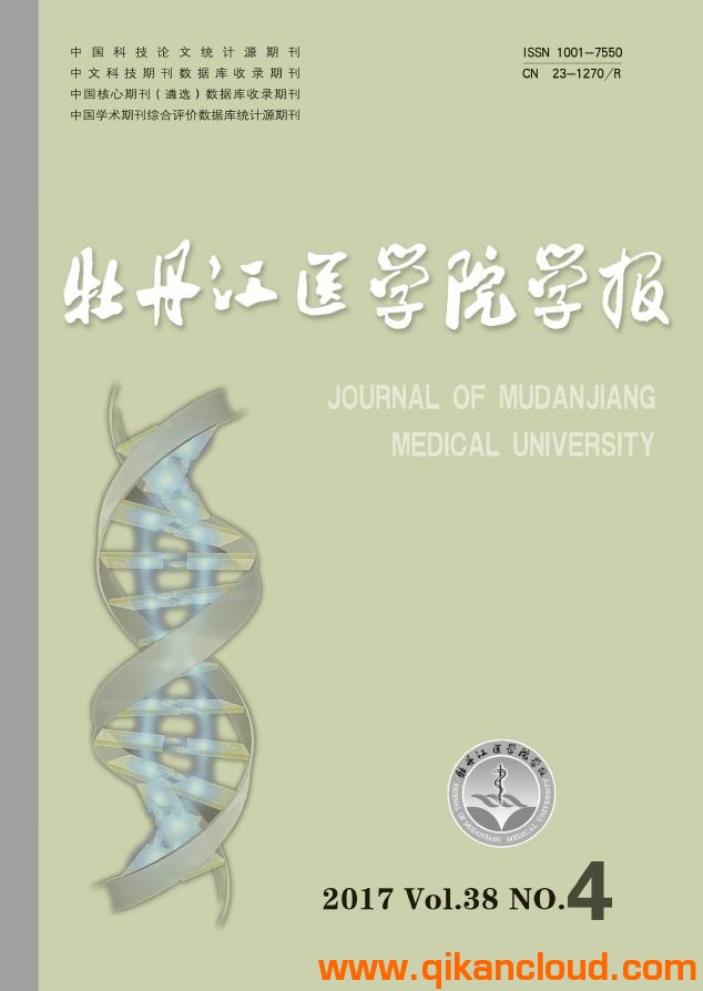 牡丹江醫(yī)學(xué)院學(xué)報
