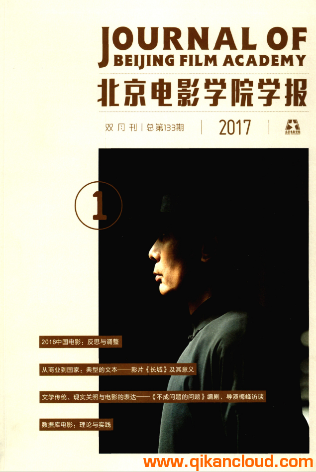 北京電影學(xué)院學(xué)報(bào)