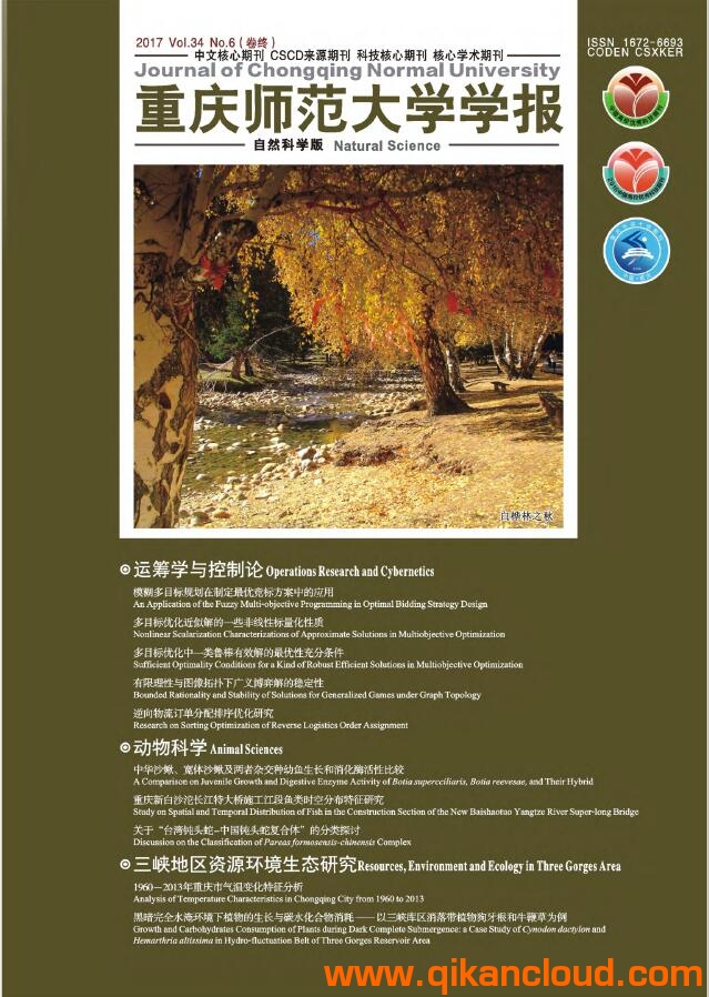 重慶師范大學(xué)學(xué)報（自然科學(xué)版）