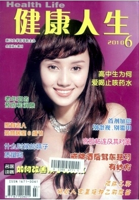 健康人生雜志