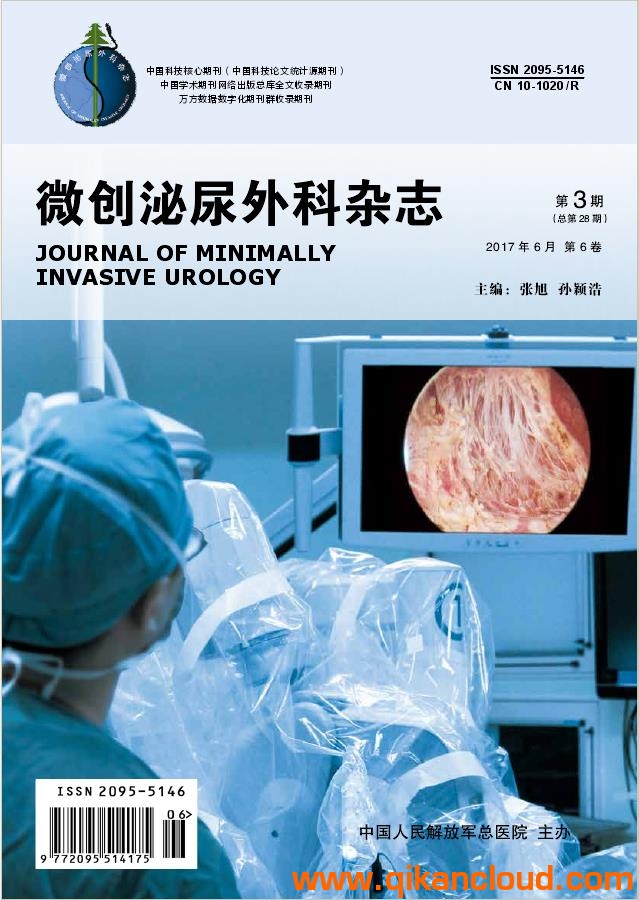 微創(chuàng)泌尿外科雜志