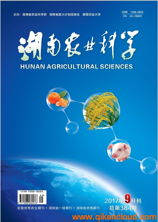 湖南農(nóng)業(yè)科學(xué)