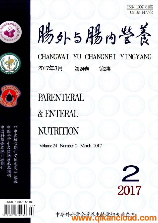 腸外與腸內(nèi)營(yíng)養(yǎng)