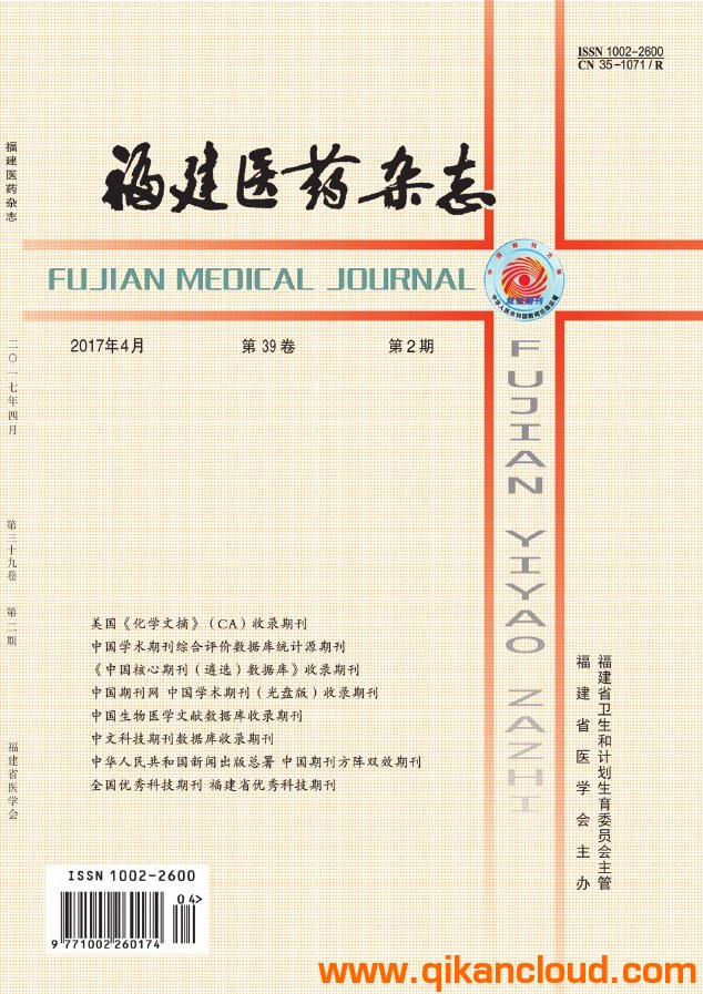 福建醫(yī)藥雜志