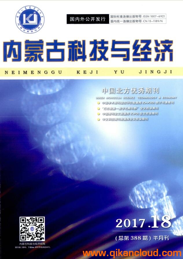 內(nèi)蒙古科技與經(jīng)濟(jì)