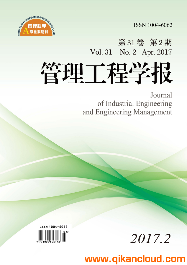 管理工程學(xué)報