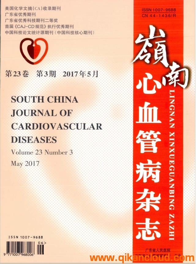 嶺南心血管病雜志