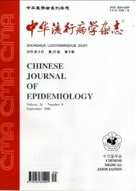 中華流行病學(xué)雜志