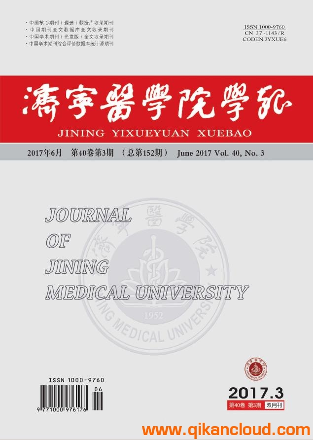 濟寧醫(yī)學院學報