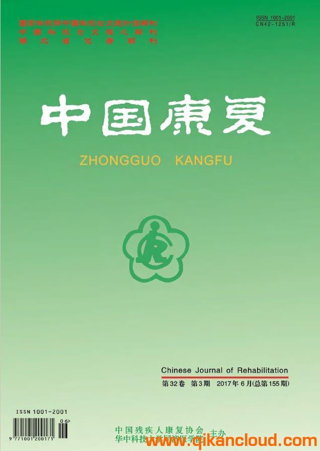 中國(guó)康復(fù)
