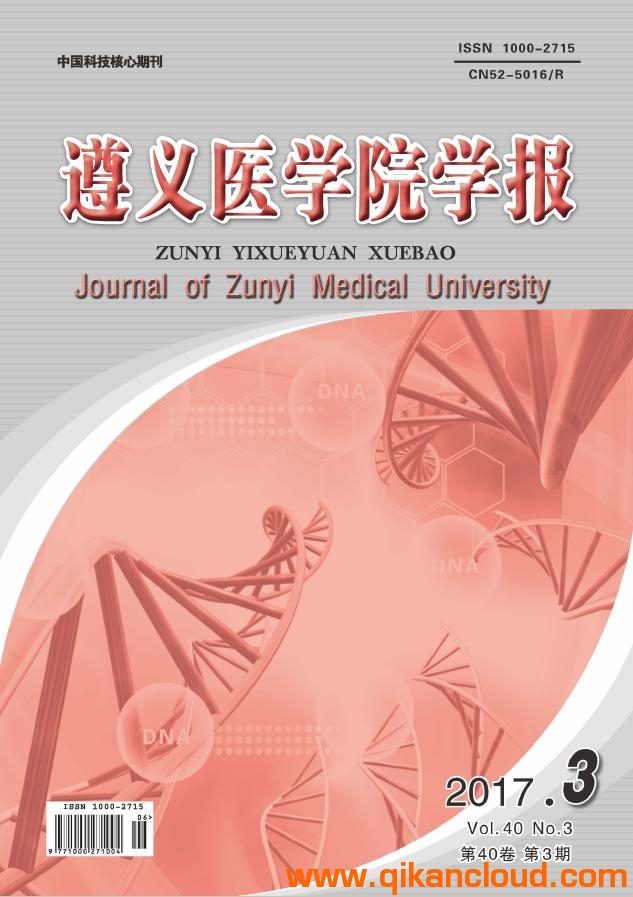 遵義醫(yī)學(xué)院學(xué)報(bào)