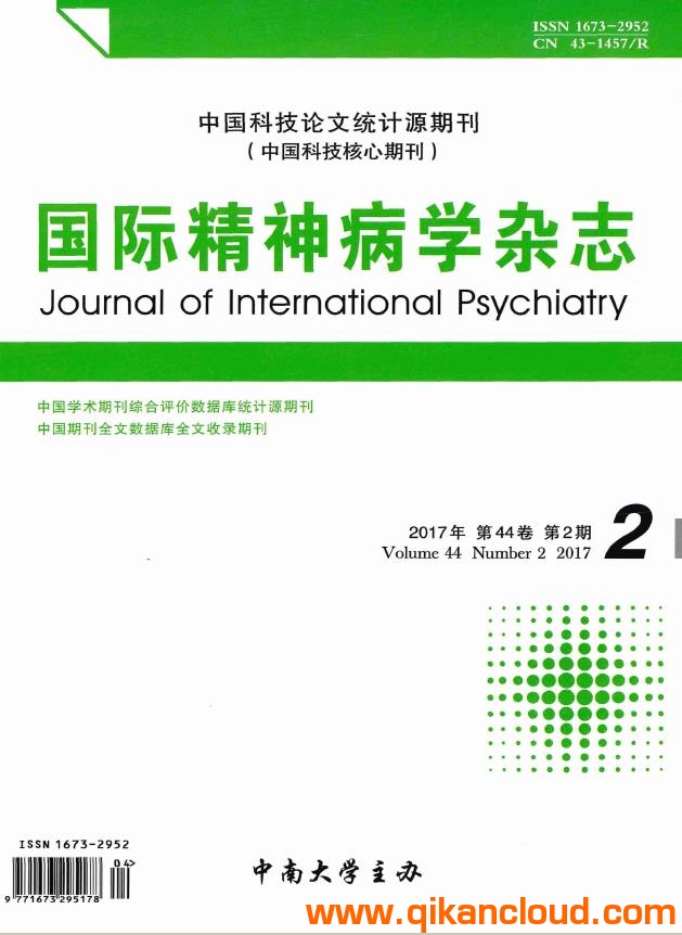 國(guó)際精神病學(xué)雜志