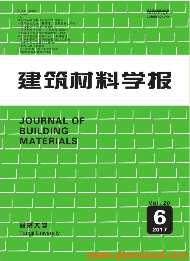 建筑材料學(xué)報