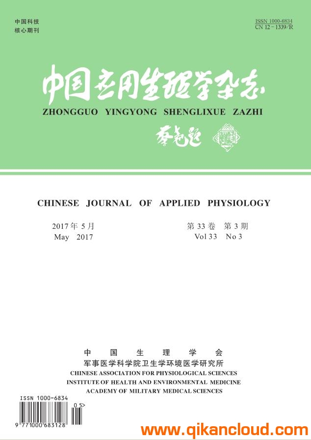 中國(guó)應(yīng)用生理學(xué)雜志