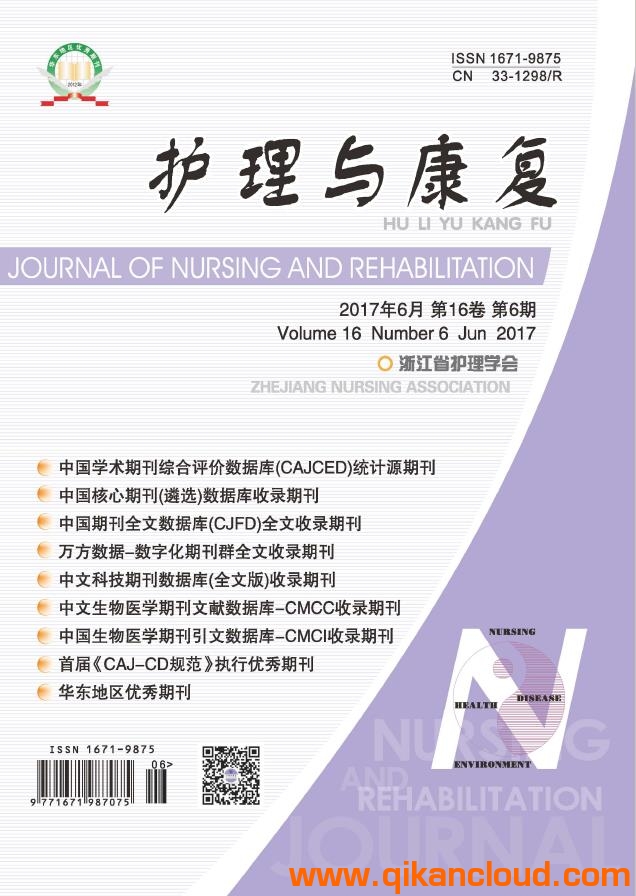 護(hù)理與康復(fù)雜志