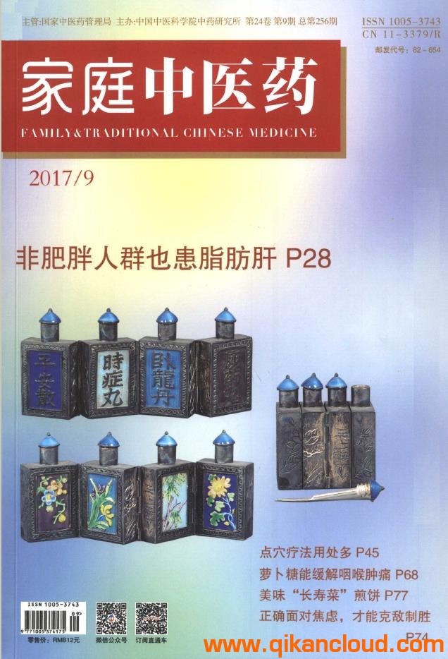 家庭中醫(yī)藥