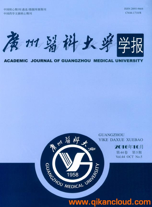 廣州醫(yī)科大學學報