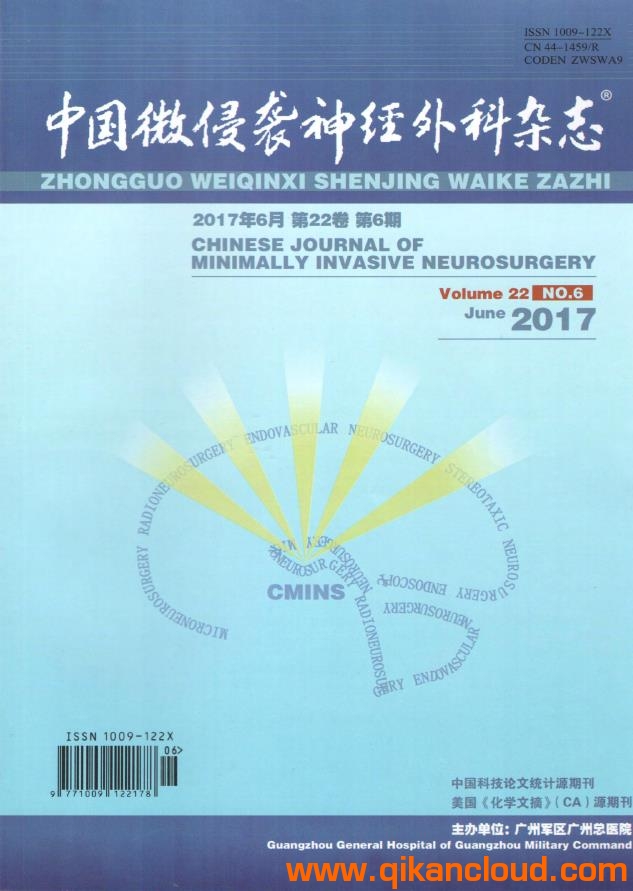 中國微侵襲神經外科雜志