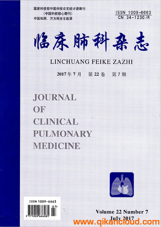 臨床肺科雜志