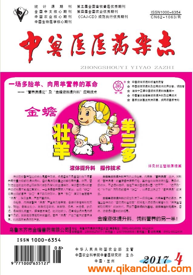 中獸醫(yī)醫(yī)藥雜志