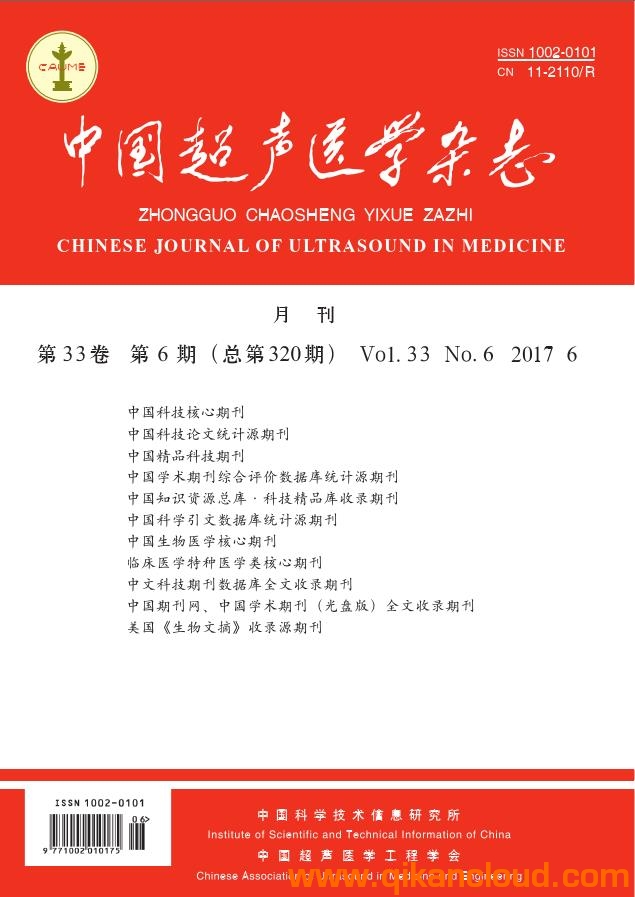 中國超聲醫(yī)學(xué)雜志