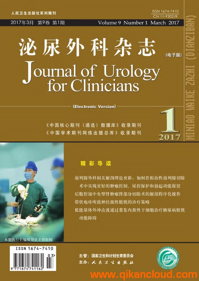 泌尿外科雜志電子版