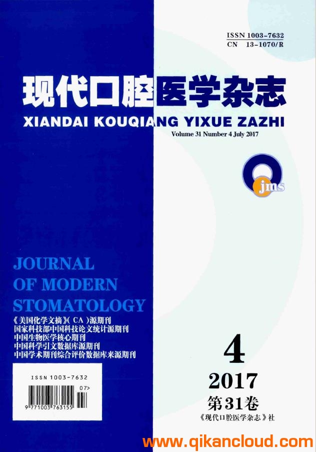 現(xiàn)代口腔醫(yī)學(xué)雜志