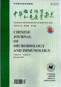 中華微生物學(xué)和免疫學(xué)雜志