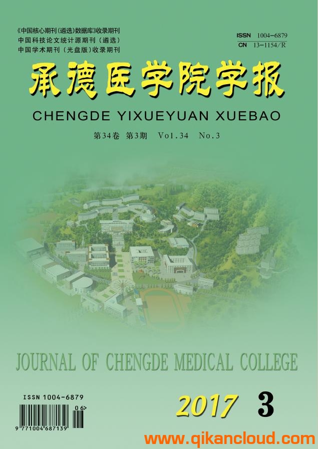 承德醫(yī)學(xué)院學(xué)報