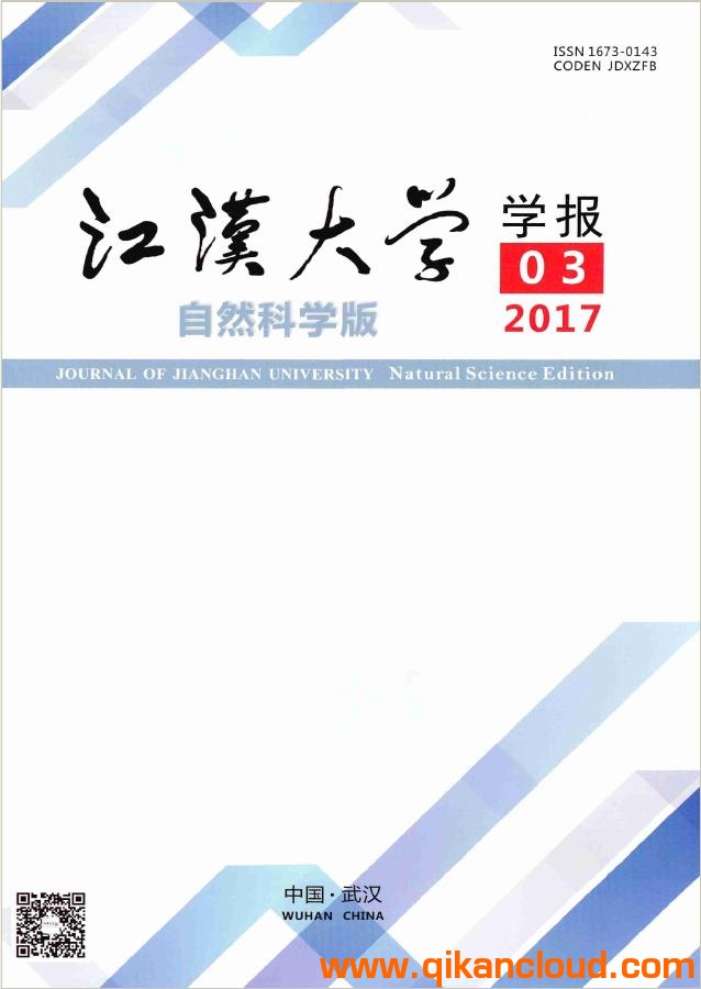 江漢大學學報（自然科學版）