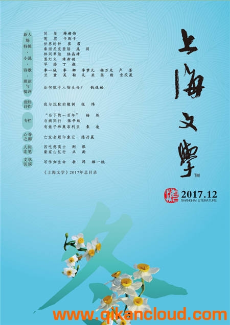 上海文學(xué)