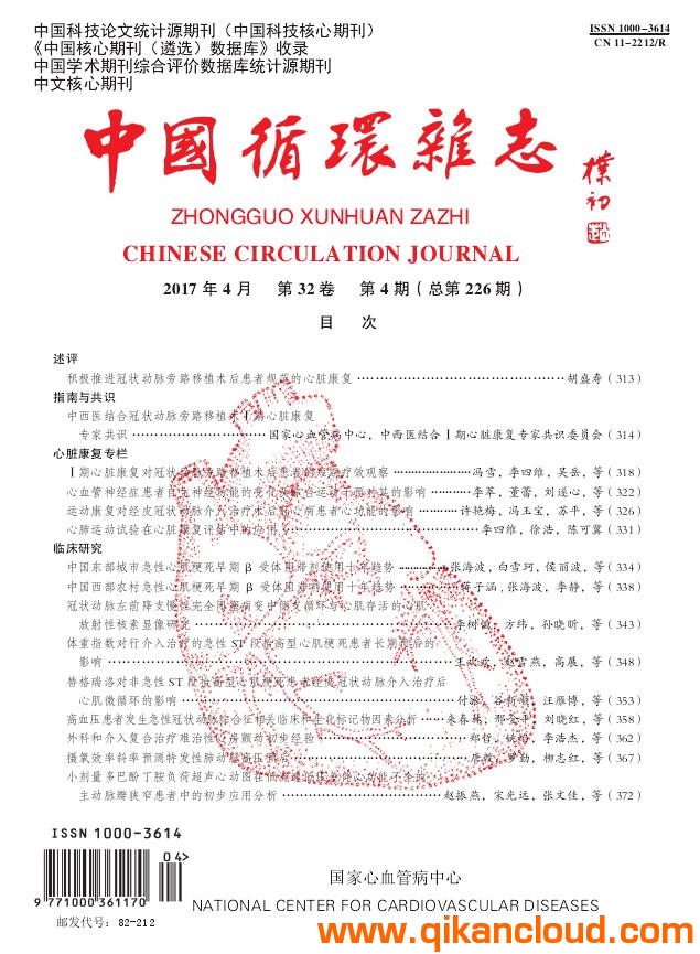 中國循環(huán)雜志