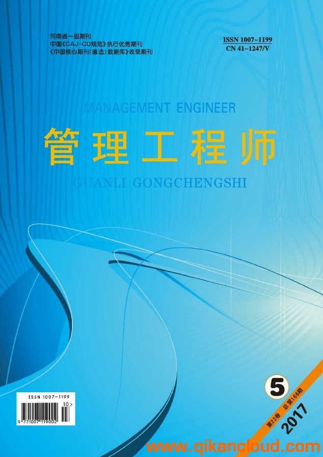 管理工程師