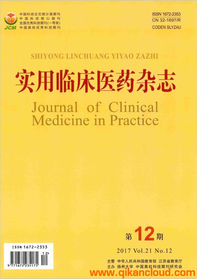 實(shí)用臨床醫(yī)藥雜志