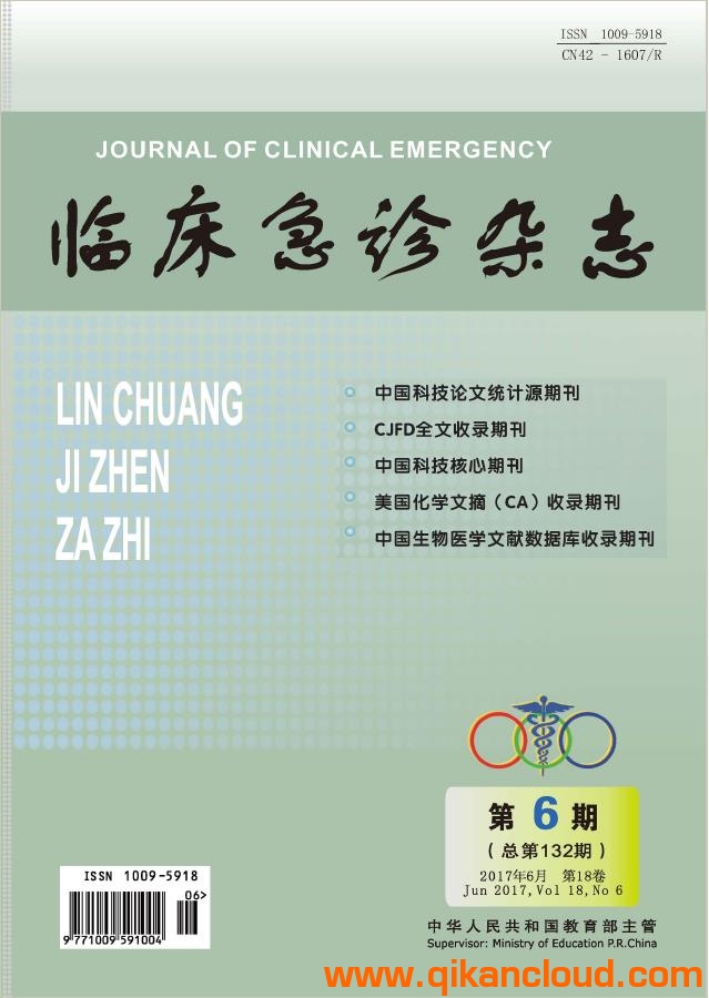 臨床急診雜志