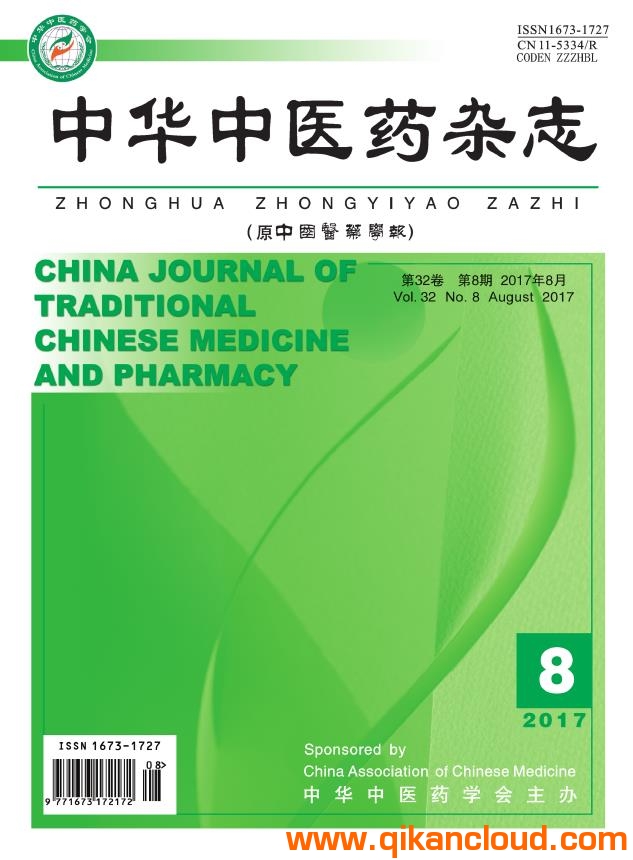 中華中醫(yī)藥雜志