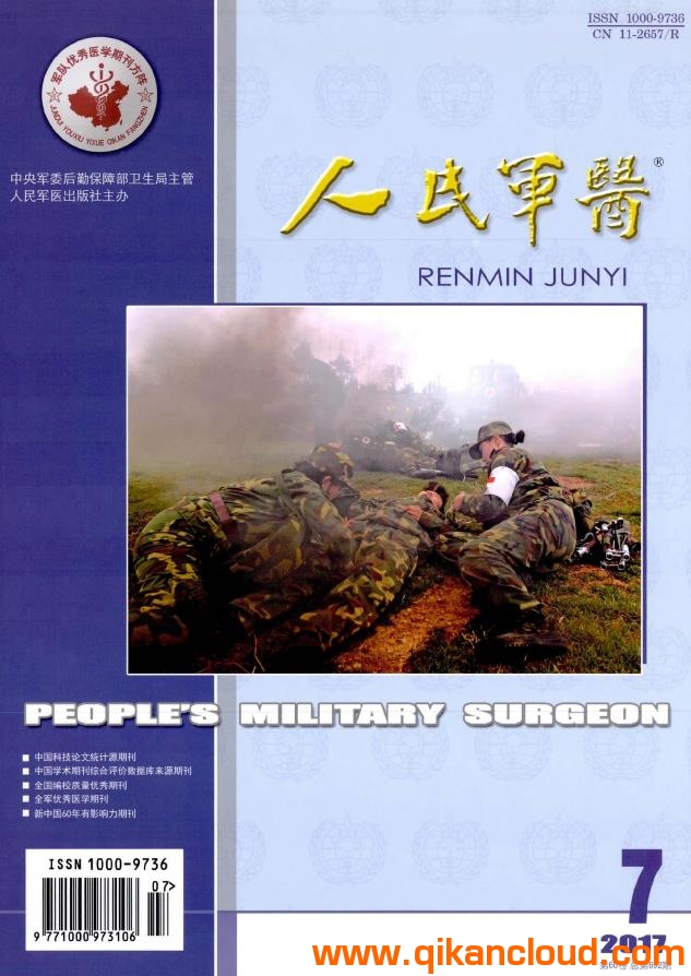 人民軍醫(yī)