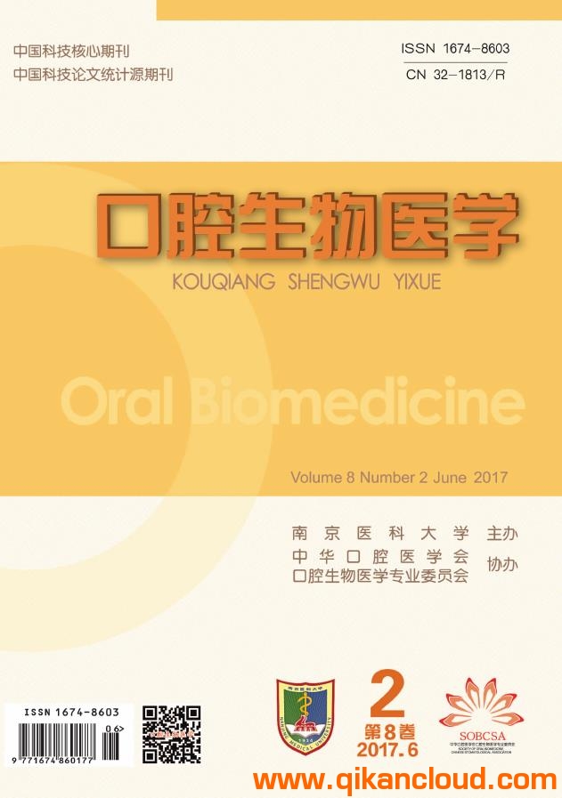 口腔生物醫(yī)學(xué)