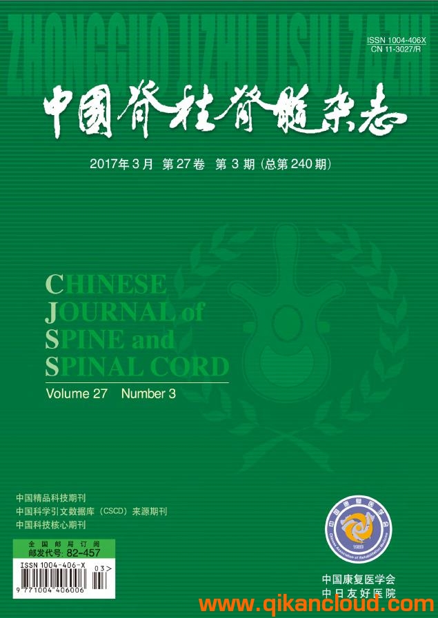 中國(guó)脊柱脊髓雜志