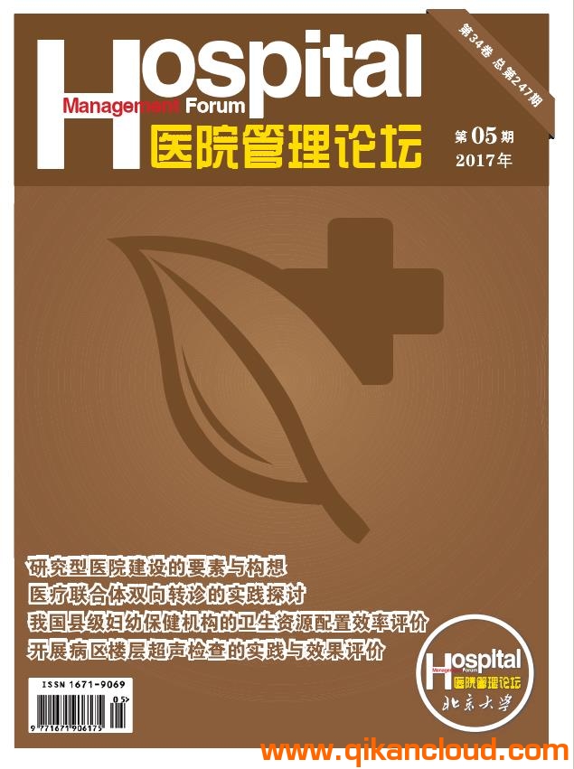 醫(yī)院管理論壇