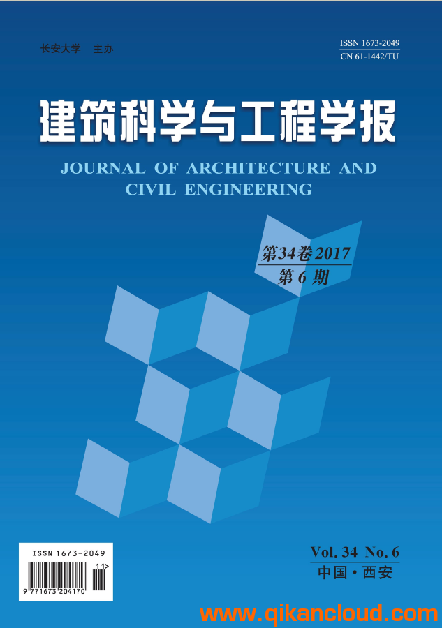 建筑科學與工程學報