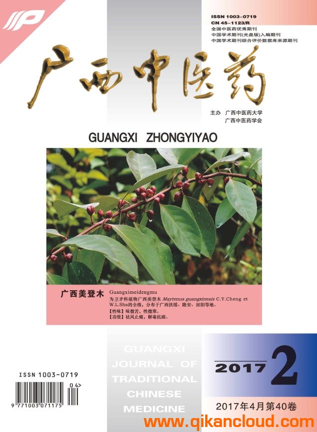 廣西中醫(yī)藥
