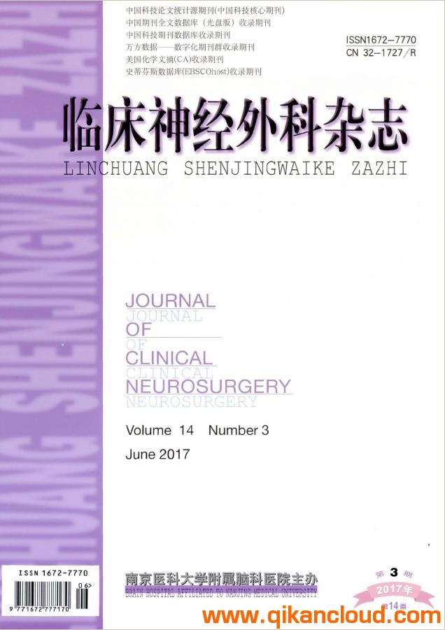 臨床神經(jīng)外科雜志