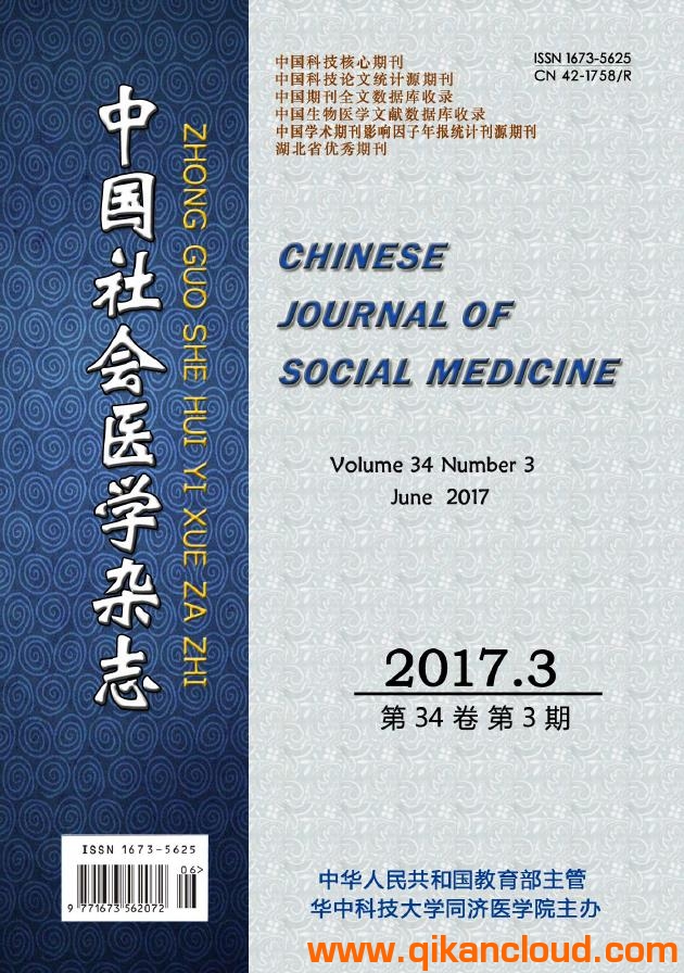 中國(guó)社會(huì)醫(yī)學(xué)雜志