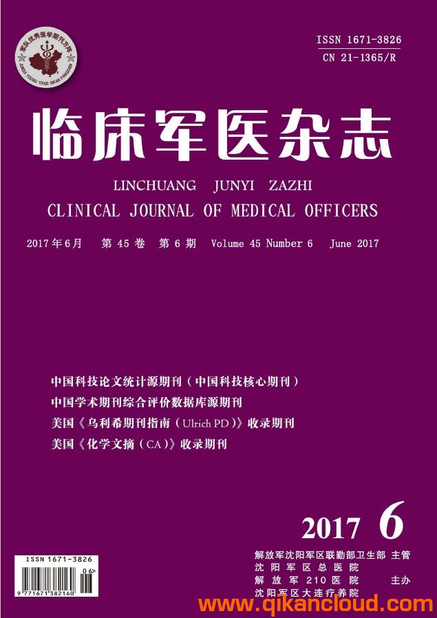 臨床軍醫(yī)雜志