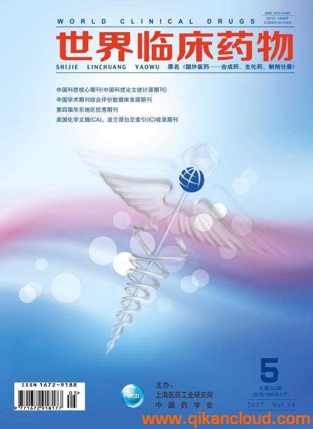 世界臨床藥物