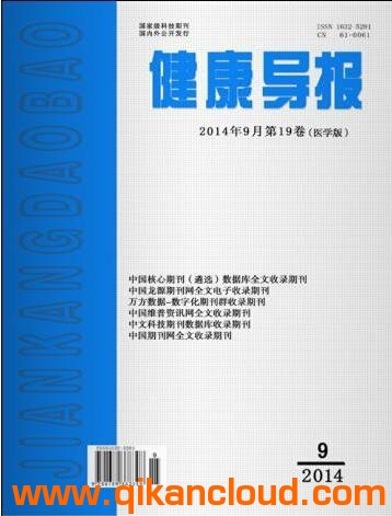 健康導(dǎo)報(bào)