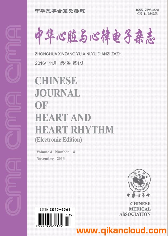 中華心臟與心律電子雜志