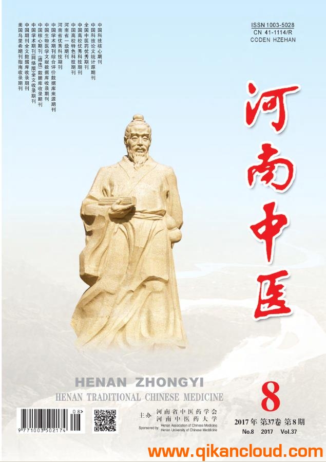河南中醫(yī)