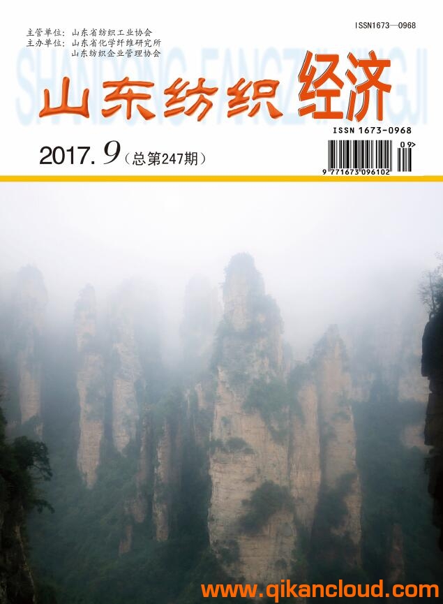 山東紡織經(jīng)濟